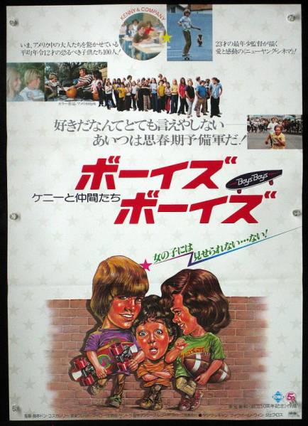 ボーイズ・ボーイズ ケニーと仲間たち('76米)　Blu-ray　ブルーレイ ボーイズ・ボーイズ ケニーと仲間たち('76米) Blu-ray