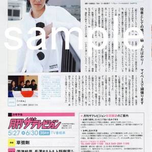 月刊ザテレビジョン 2008.6号 切り抜き 永山絢斗 パズル