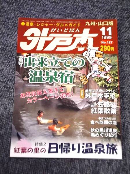 2025年最新】Yahoo!オークション -温泉宿(本、雑誌)の中古品