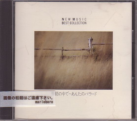 New Music Best Selection オムニバス CD15枚セット NEW MUSIC BEST SELECTION - メルカリ
