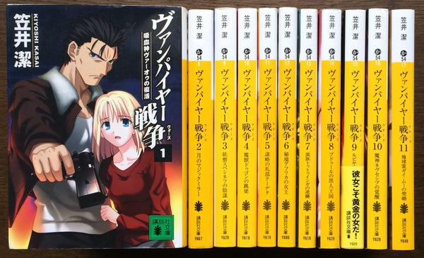 【中古】 ヴァンパイヤー戦争（ウォーズ） ４/角川書店/笠井潔 51PEhat8P7L._AC_SY200_QL15_.jpg