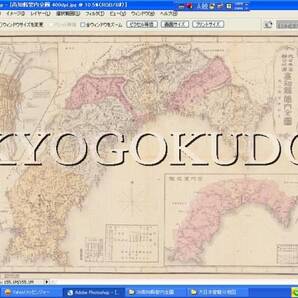 ◆明治41年(1908)◆大日本管轄分地図◆高知県管内全図◆スキャニング画像データ◆古地図CD◆京極堂オリジナル◆送料無料◆