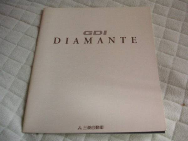 1999年11月発行ディアマンテの厚口カタログ