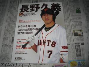 スポーツアルバム 読売ジャイアンツ 長野久義