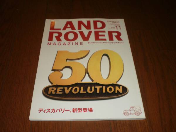 ランドローバーマガジン11号(モデルグラフィック1月号別冊)1999