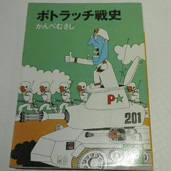 2025年最新】Yahoo!オークション - かんべむさし(か行)の中古品