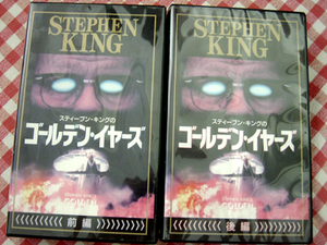 [ западное кино ] Stephen * King. золотой * year z2 шт. комплект 