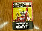 A_1998年双葉社ウルトラ兄弟物語①帯付難有/かたおか徹治/開田裕治_画像1