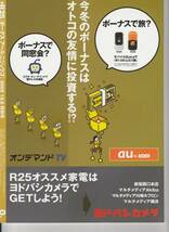 リクルート オトコの消費を刺激するマガジン R25 2005.12.5特別号[ボーナス]_画像2