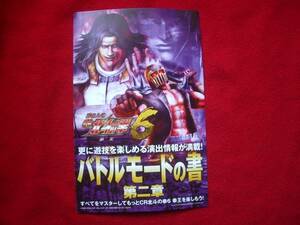 【パチンコ冊子】Sammy★北斗の拳6拳王バトルモードの書②