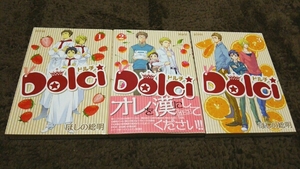 ★『Dolci』ドルチ★1~3巻(完)(初版)★ほしの総明★即決価格アリ