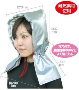 * disaster prevention head width * for adult * ear hole attaching * aluminium processing fireproof material use **