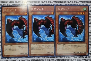 遊戯王 エアジャチ(レア)×3枚セット