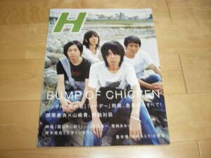 H97 BUMP OF CHICKEN/宮崎あおい/蒼井優/木村カエラ/小栗旬