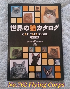 新星出版社 : 世界の猫カタログ