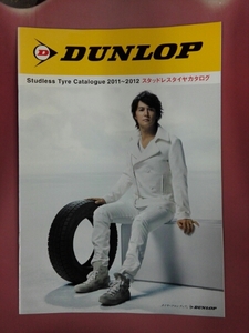 ダンロップタイヤ 2011～2012年版カタログ 福山雅治