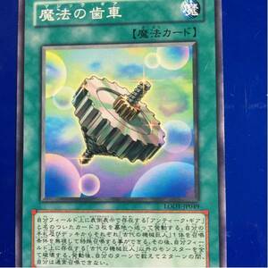 遊戯王カード 魔法の歯車