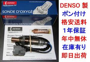 DENSO製O2センサーシビック フェリオ EN2 36531-PMS-A01ポン付け