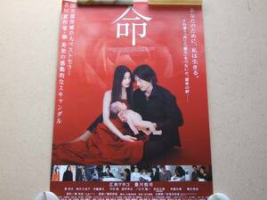 ●必見★柳美里/命/篠原哲雄/江角マキコ/豊川悦司★映画ポスター