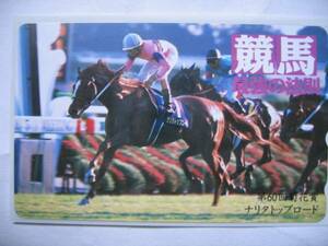 未使用テレカ 第60回 菊花賞 ナリタトップロード 競馬最強の法則