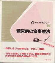 【糖尿病の食事療法】症状に応じた効果的な、やさしい解説　献立_画像1