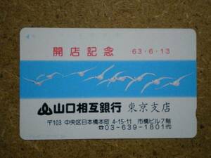 kiny・山口相互銀行 東京支店 テレカ