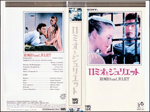 ◆レンタル落ちVHS◆ロミオとジュリエット(1954)◆イギリス&イタリア・字幕◆ローレンス・ハーヴェイ/スーザン・シェントル_画像1