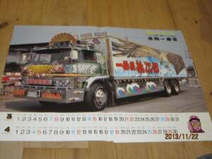 70 treasure * truck .. most star number poster .. writing futoshi deco truck higashi . retro times . most star kami on truck soul truck King truck Boy 