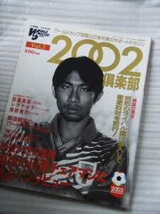 WSG1996年1月号別冊 2002倶楽部 Vol.2 