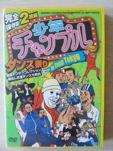 少年チャンプル ダンス祭り in Zepp Tokyo★完全保存版2枚組