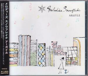 ★アーガイル/CD「メロディーズ スノウフレイク」ARGYLE