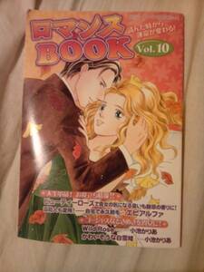 雑誌ハーレークイーン2008年10月号付録ロマンスＢＯＯＫ冊子のみ