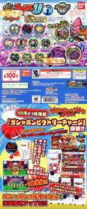カプセルトイ】妖怪ウォッチ 妖怪メダルU Vol.1 2個セット フルコンプ12種【おみくじステッカー全6カプセル分