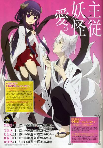 妖狐×僕SS いぬぼく　ポスタースリーブ付き　非売品　販促用　ポスター 2025年最新】Yahoo!オークション -いぬぼく(ポスター)の中古品