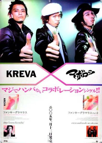 2025年最新】Yahoo!オークション -kreva ポスター(印刷物)の中古