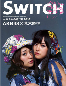 SWITCH SPECIAL ISSUE 2010 みんなの遊び場 AKB48