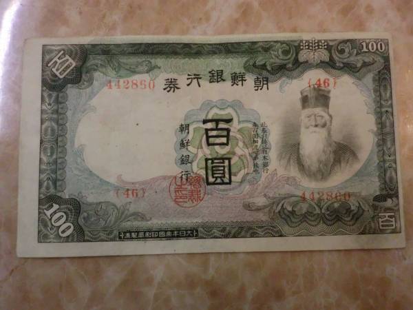 戊100円券(1947年発行) < 大韓民国 < 海外通貨 < 文鉄・お札と
