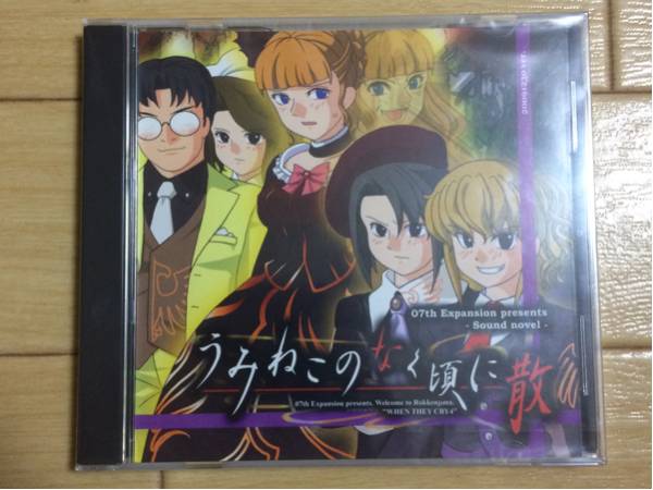 2025年最新】Yahoo!オークション -うみねこのなく頃に(CD)の中古