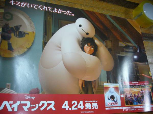 安いベイマックス ポスターの通販商品を比較 | ショッピング情報