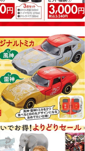 アピタ ピアゴ オリジナル トミカ トヨタ 2000GT 風神 雷神