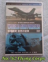 中古DVD : 映像戦史 世界の空軍 ノルウェイ空軍_画像1