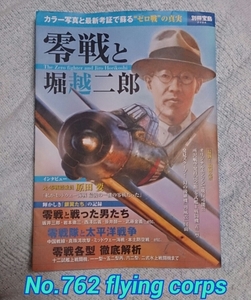 別冊宝島2024 : 零戦と堀越二郎