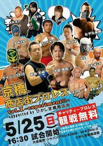[Kyobashi Shopping Street Pro Wrestling] Yoshiaki Iwata против Hide Kubota [2014.5.25.]