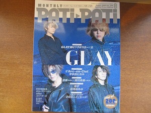 PATIPATI 200/2001.8●GLAY/ラルク・アン・シエル/宇多田ヒカル