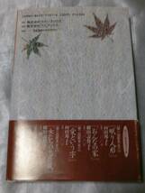 東京の秋 (東芝日曜劇場名作集) / 山田太一 表題作ほか二篇収録_画像3