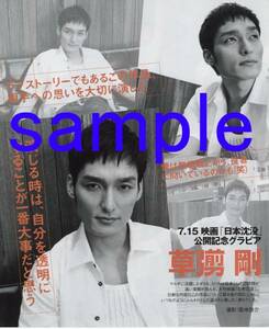 ○ 3P5_TV PIA 2006.7.26 SMAP KUSANAGI TSUYOSHI ITO MISAKI ITO