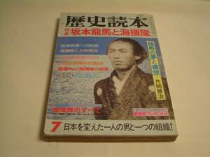 歴史読本　28巻10号　新人物往来社　