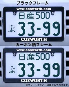 COSWORTH ナンバーフレーム ブラック・カーボン柄 コスワース