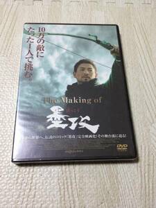 The Making of 墨攻　DVD　レンタル落ち