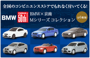 ★送料無料★ジョージア BMW×京商 Mシリーズコレクション 全6種